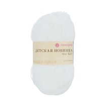 Пряжа Пехорская ПТ " Детская новинка" 100% высокообъемный акрил 50 г 200 м №001 белый. Цена за упаковку 10 шт