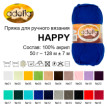 Пряжа ADELIA " HAPPY" 100% акрил 10 * 50г 128 м №04 коричневый. Цена за упаковку 10 шт