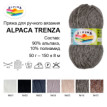 Пряжа ALPINA " ALPACA TRENZA" 90% альпака, 10% полиамид 4 * 50г 150 м №03 серый. Цена за упаковку 4 шт