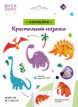 Кристальная ( алмазная) мозаика  " ФРЕЯ" ALVN- 115 наклейки " Дино" 14 х 19. 5 см