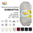 Пряжа ALPINA " SAMANTHA" 75% вискоза, 25% полиэстер 10 * 50г 160 м №06 т. изумрудный. Цена за упаковку 10 шт