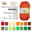 Пряжа ALPINA "ANABEL" 100% мерсеризованный хлопок 10 * 50г 120 м №058 св.фиолетовый. Цена за упаковку 10 шт