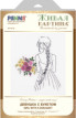 Набор для вышивания "PANNA" "Живая картина" JK-2172 "Девушка с букетом"