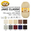 Пряжа ADELIA " JAKE CLASSIC" 75% шерсть, 25% нейлон 5 * 100 г 410 м №10 т. синий. Цена за упаковку 5 шт