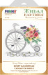 Набор для вышивания "PANNA" "Живая картина" JK-2139 "Букет на колесах"