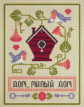 Набор для вышивания "PANNA" CE-1973 ( СЕ-1973 ) "Дом, милый дом"