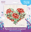 Кристальная ( алмазная) мозаика  " ФРЕЯ" ALBP- 280 постер " Цветущее сердце" 30 х 30 см