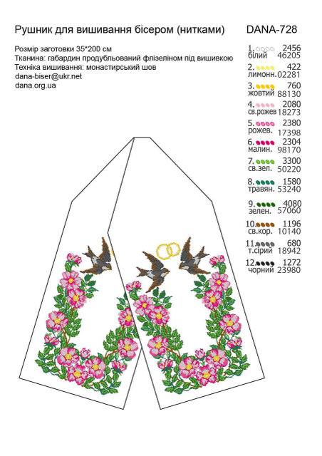 Схема для вышивки бисером Свадебный рушник