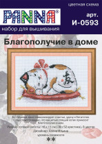 Набор для вышивания "PANNA" I- 0593 ( И- 0593 ) " Благополучие в доме"  — фото 2