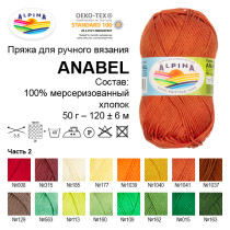 Пряжа ALPINA "ANABEL" 100% мерсеризованный хлопок 10 * 50г 120 м №1040 горчичный. Цена за упаковку 10 шт — фото 4