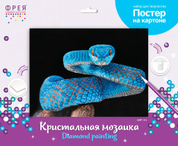 Кристальная ( алмазная) мозаика  " ФРЕЯ" ALBP- 311 постер " Змея" 40 х 30 см — фото 2