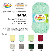 Пряжа ALPINA " NANA" 70% хлопок, 30% полиамид 10 * 50г 105 м №10 салатовый. Цена за упаковку 10 шт — фото 4