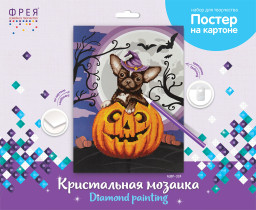 Кристальная ( алмазная) мозаика  " ФРЕЯ" ALBP- 324 постер " Чихуахуа в тыкве" 30 х 40 см — фото 2