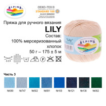 Пряжа ALPINA "LILY" 100% мерсеризованный хлопок 10 * 50г 175 м №057 сиреневый. Цена за упаковку 10 шт — фото 6
