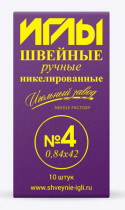 Иглы для шитья ручные ИЗ- 200104 Набор ручных игл №4 10 шт. в конверте — фото 1