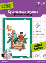 Кристальная ( алмазная) мозаика  " ФРЕЯ" ALVS- 041 мини- картинка " Праздничный набор" 14 х 19. 5 см — фото 1