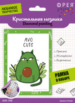 Кристальная ( алмазная) мозаика  " ФРЕЯ" ALVS- 048 мини- картинка " АвоКот" 14 х 19. 5 см — фото 2