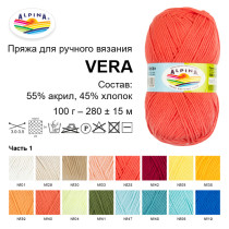 Пряжа ALPINA " VERA" 55% акрил, 45% хлопок 5 * 100 г 280 м №11 св. сиреневый. Цена за упаковку 5 шт — фото 3