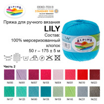 Пряжа ALPINA "LILY" 100% мерсеризованный хлопок 10 * 50г 175 м №208 бежевый. Цена за упаковку 10 шт — фото 5