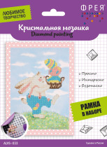 Кристальная ( алмазная) мозаика  " ФРЕЯ" ALVS- 033 мини- картинка " Пасхальный кролик" 14 х 19, 5 см — фото 1