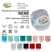 Пряжа ALPINA " RENE" 100% мерсеризованный хлопок 10 * 50г 105 м №1042 яр. сиреневый. Цена за упаковку 10 шт — фото 6
