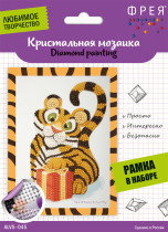 Кристальная ( алмазная) мозаика  " ФРЕЯ" ALVS- 045 мини- картинка " Тигрёнок с подарком" 14 х 19. 5 см — фото 1