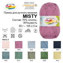 Пряжа ALPINA " MISTY" 70% хлопок, 30% шерсть 10 * 50г 105 м №13 св. синий. Цена за упаковку 10 шт — фото 3