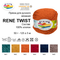 Пряжа ALPINA " RENE TWIST" 100% хлопок 10 * 50г 125 м №03 рыжий. Цена за упаковку 10 шт — фото 3