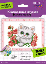 Кристальная ( алмазная) мозаика  " ФРЕЯ" ALVS- 006 мини- картинка " Котенок с цветочком" 14 х 19. 5 см — фото 1