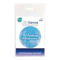 " Gamma" BEM Игольница- магнит в пакете с еврослотом №14 Люблю творить — фото 1