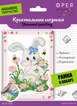 Кристальная ( алмазная) мозаика  " ФРЕЯ" ALVS- 005 мини- картинка " Зайка" 19. 5 х 14 см — фото 1