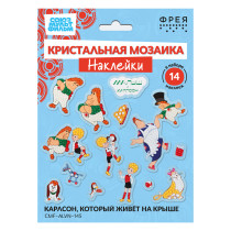 Кристальная ( алмазная) мозаика  " ФРЕЯ" CMF- ALVN- 145 наклейки " Карлсон, который живёт на крыше" 19. 5 х 14 см — фото 2